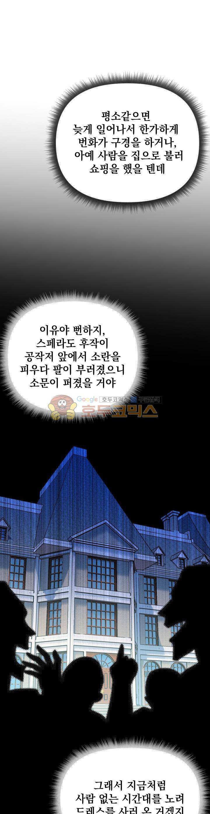 괴물 공작가의 계약 공녀 20화 6