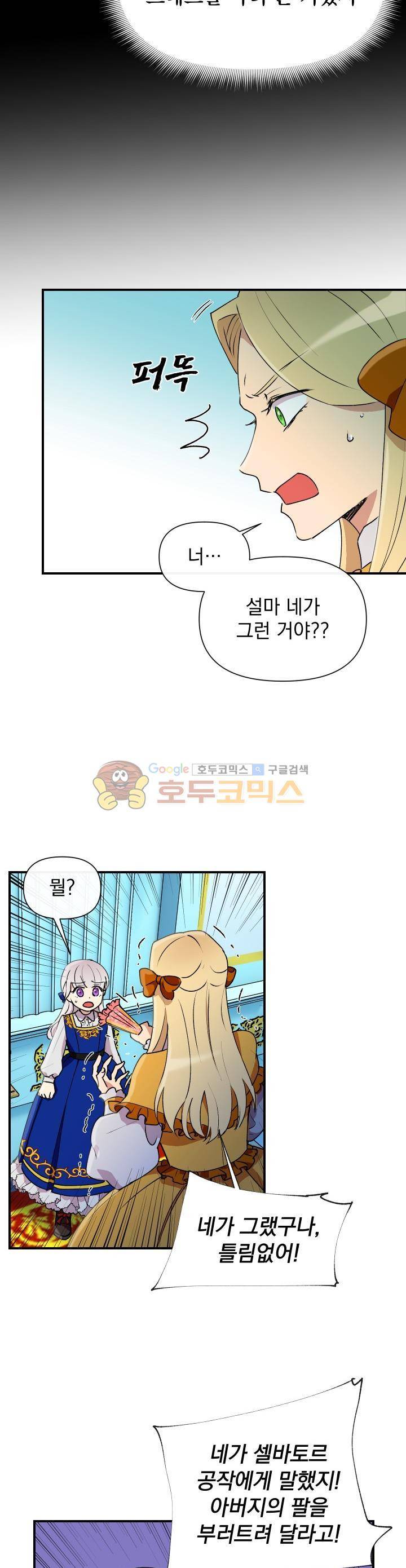 괴물 공작가의 계약 공녀 20화 7