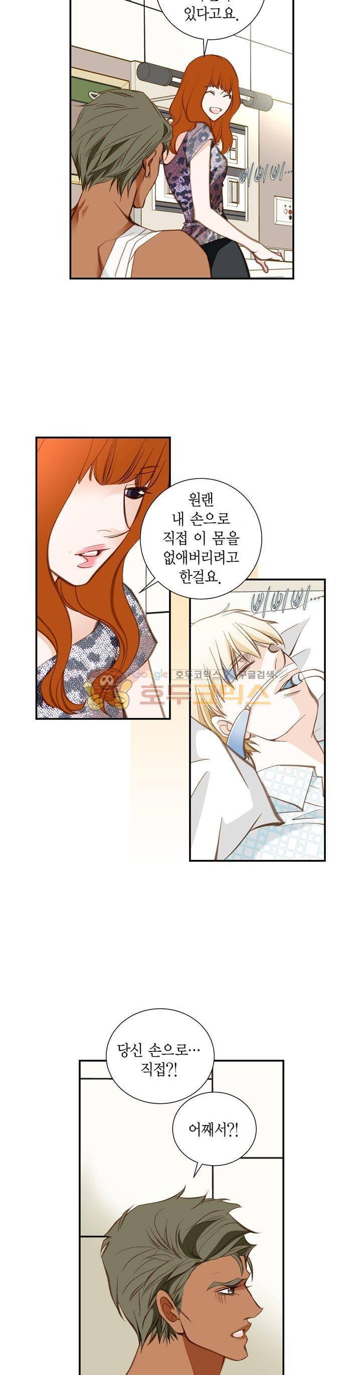 부딪치다 98화 4
