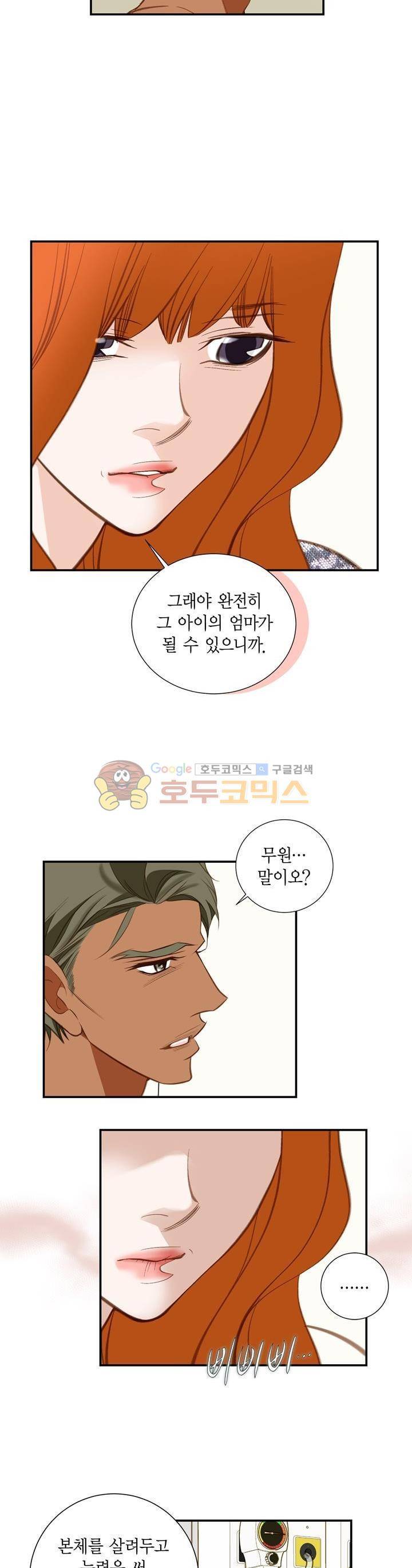 부딪치다 98화 5