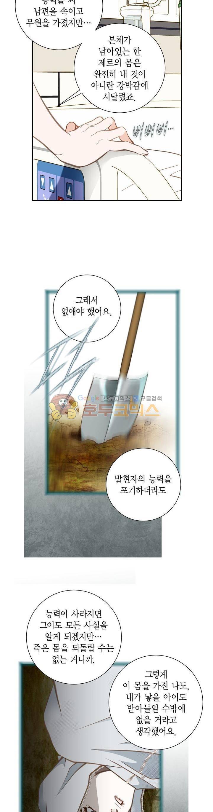 부딪치다 98화 6