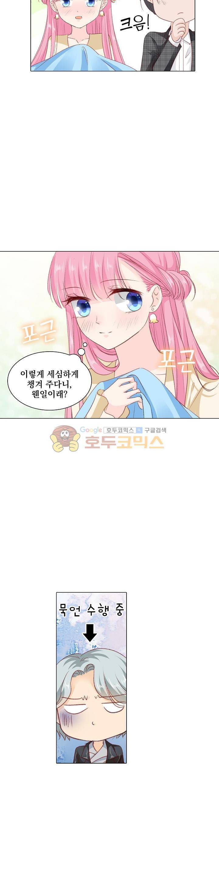 도련님, 살살 좀 148화 2