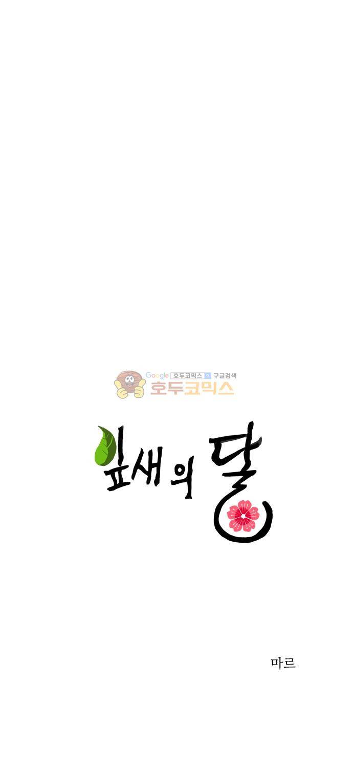 잎새의 달 105화 (完) 1