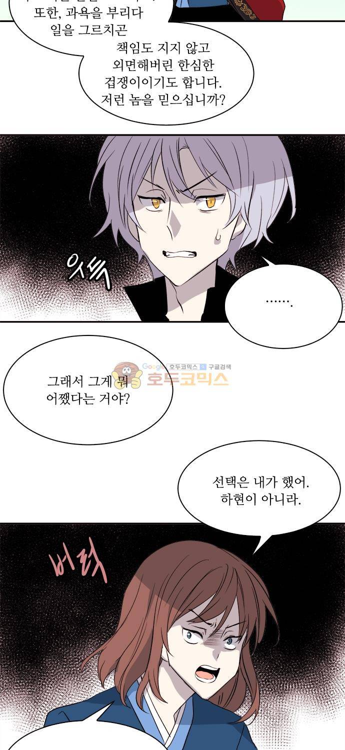 잎새의 달 105화 (完) 6