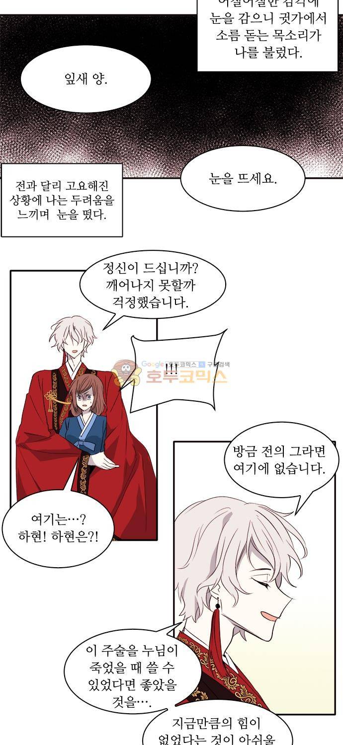 잎새의 달 105화 (完) 10