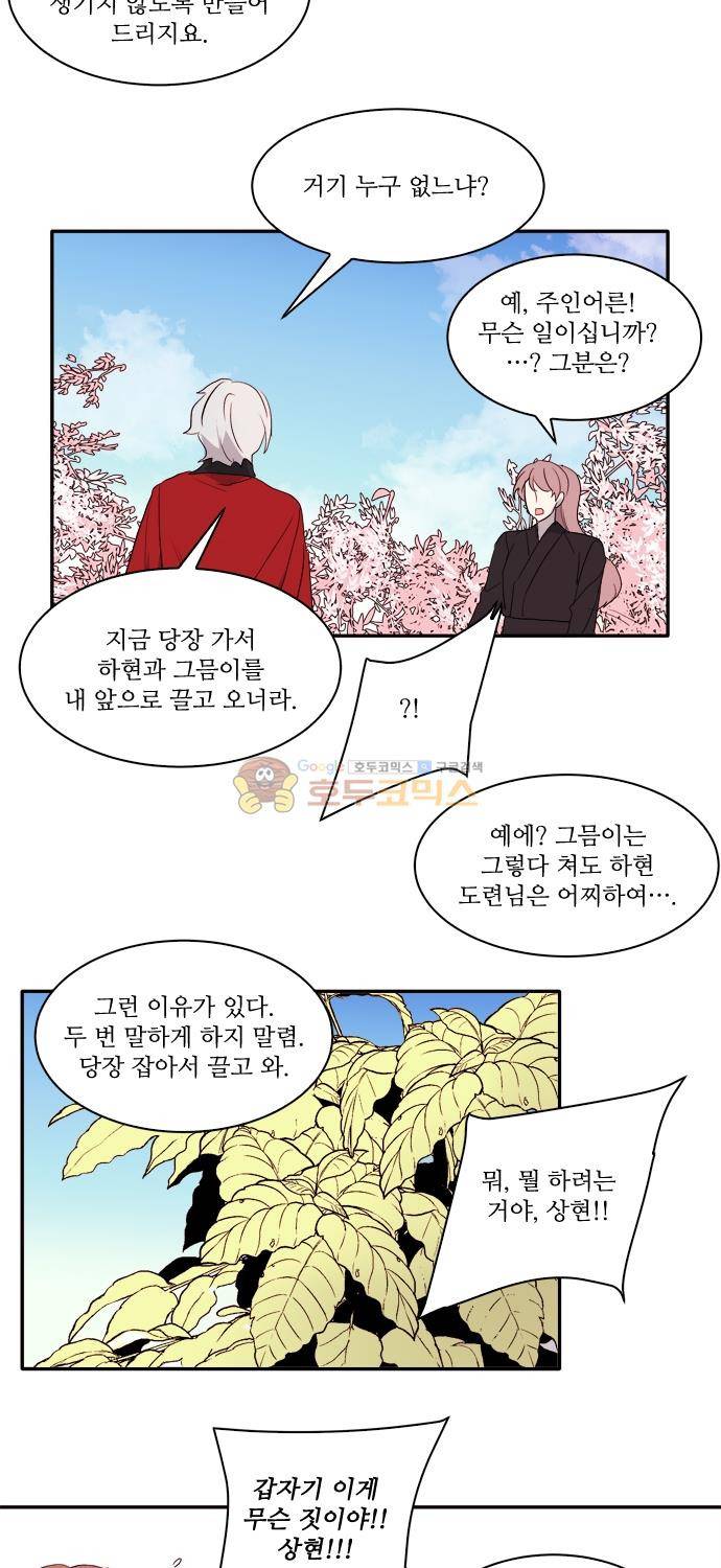잎새의 달 105화 (完) 13