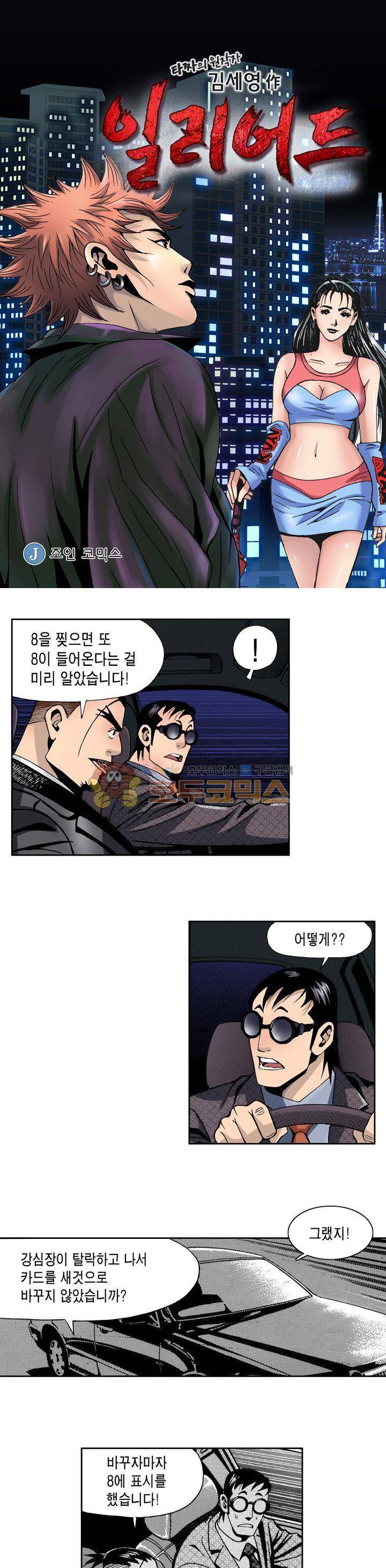 갬블 일리어드 56화 1