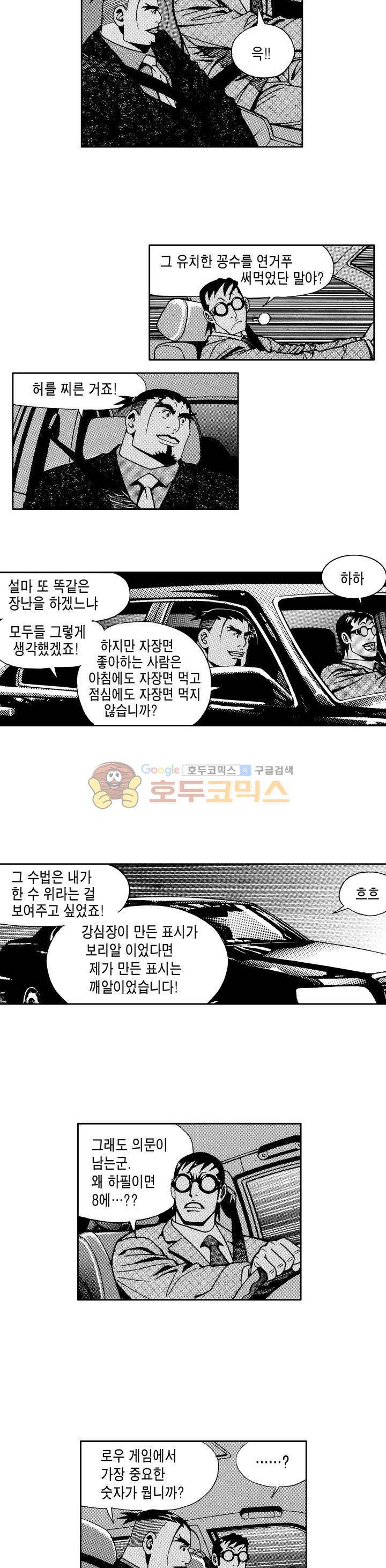 갬블 일리어드 56화 2
