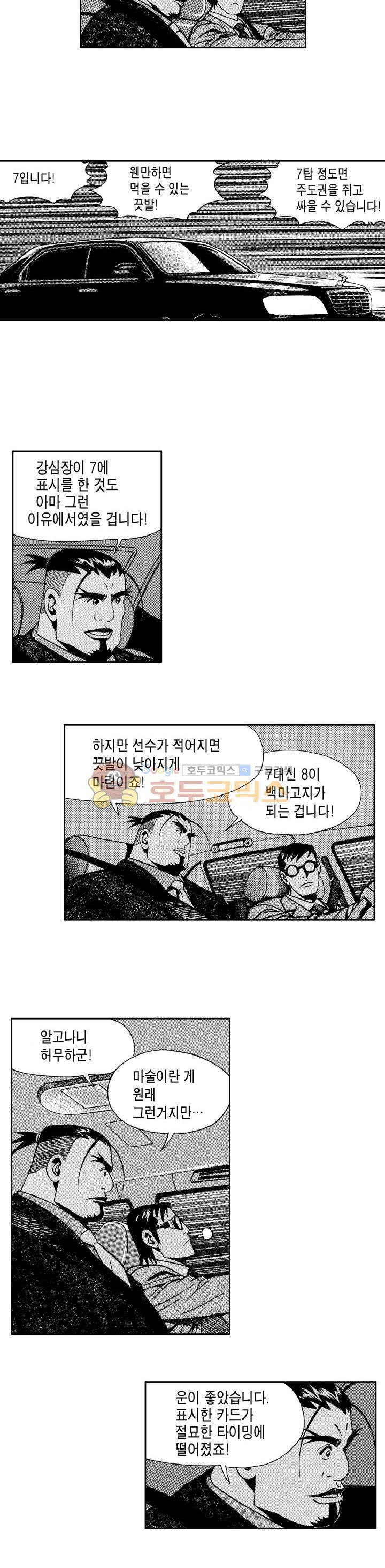 갬블 일리어드 56화 3