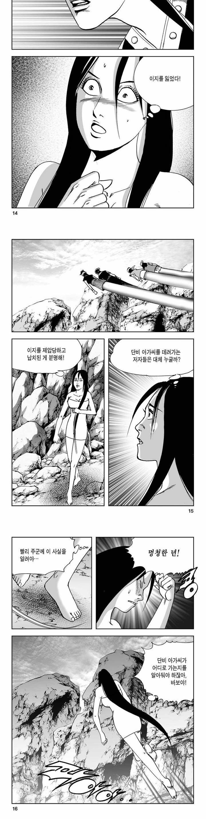 사해팔황 2부 12권 4