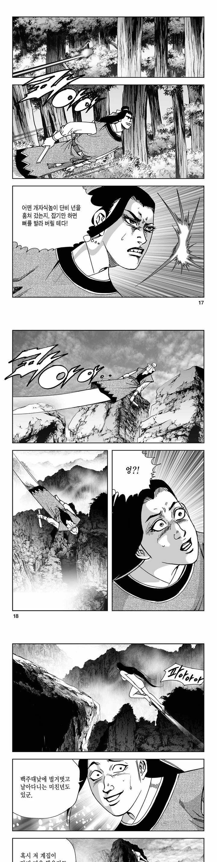 사해팔황 2부 12권 5