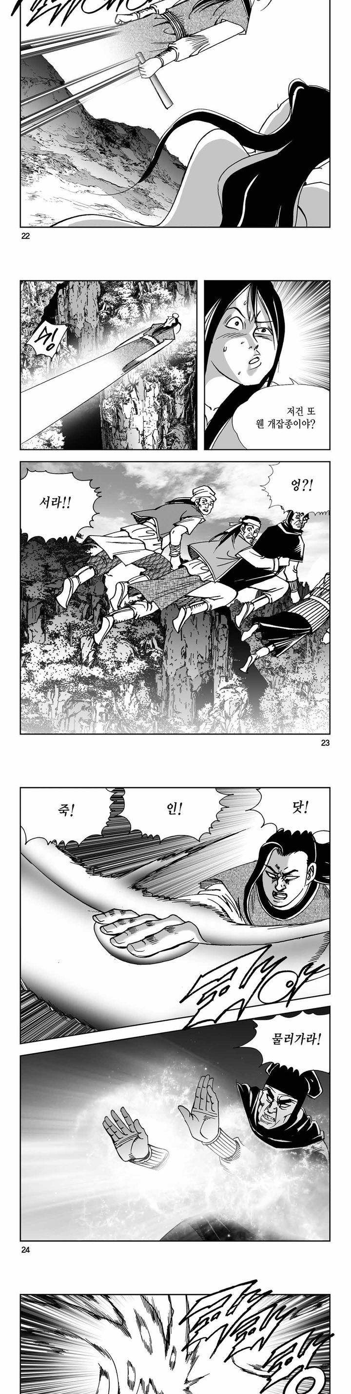 사해팔황 2부 12권 7