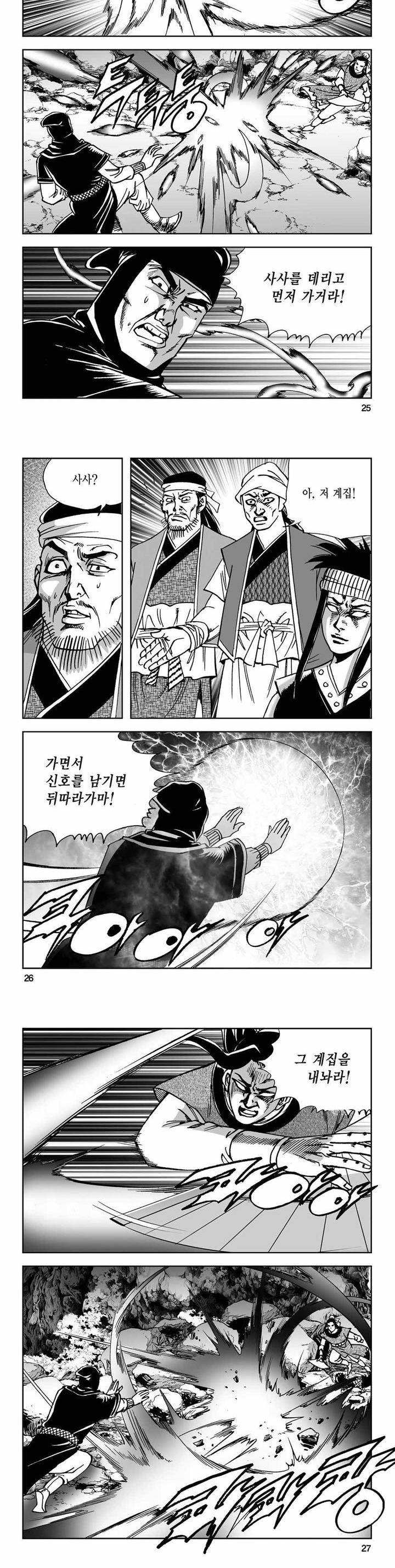 사해팔황 2부 12권 8