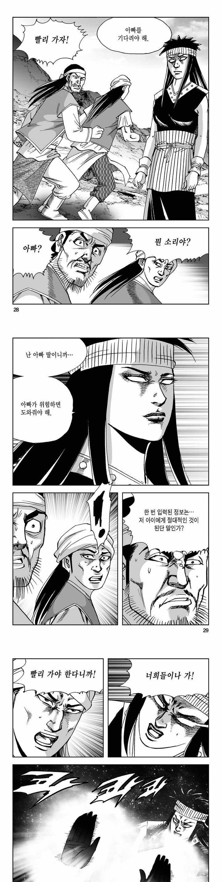 사해팔황 2부 12권 9