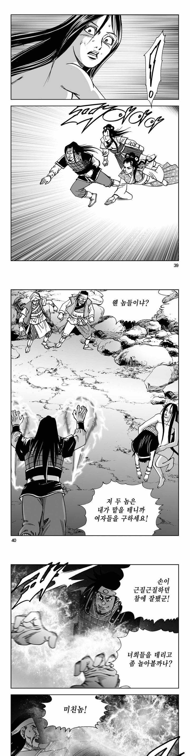사해팔황 2부 12권 13