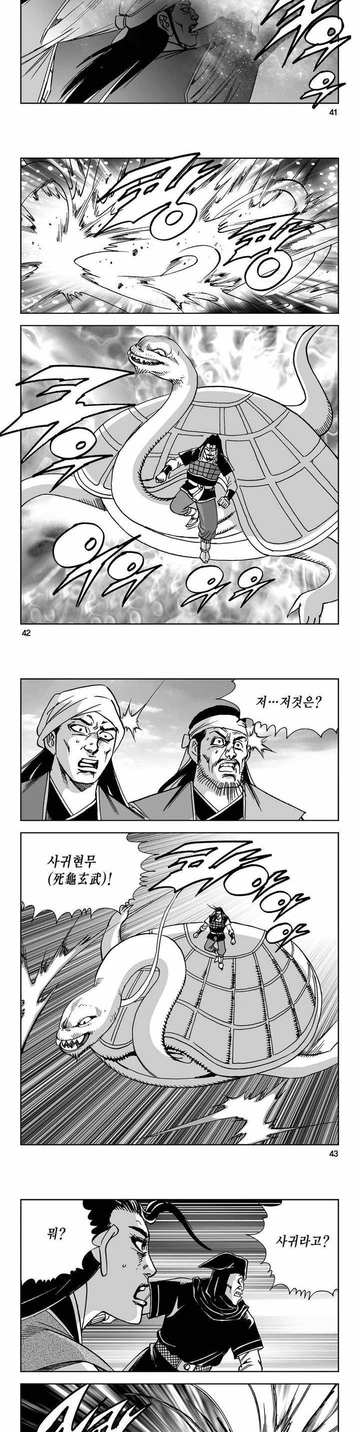 사해팔황 2부 12권 14