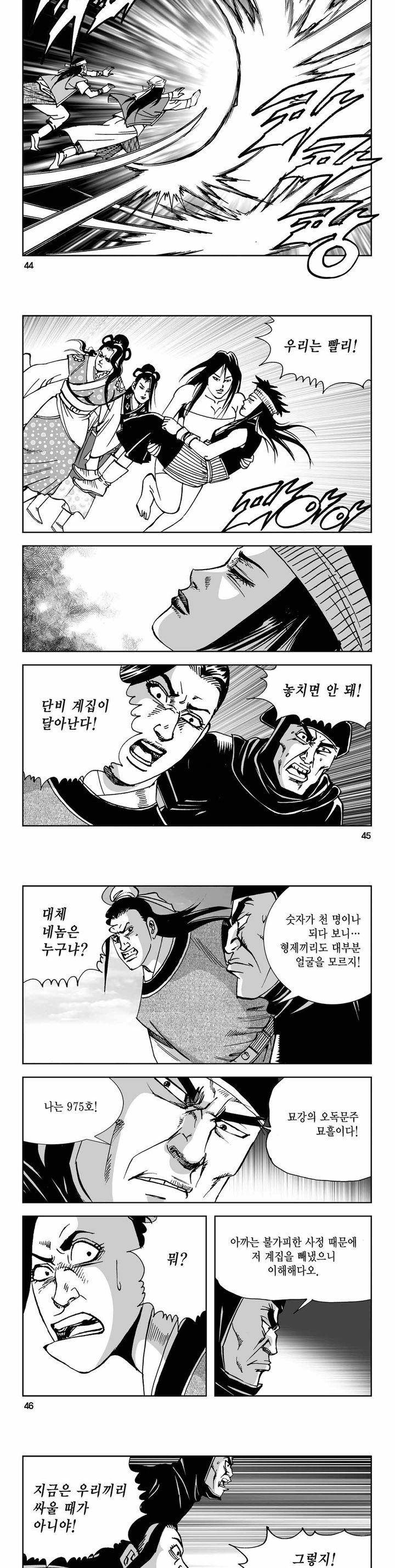 사해팔황 2부 12권 15