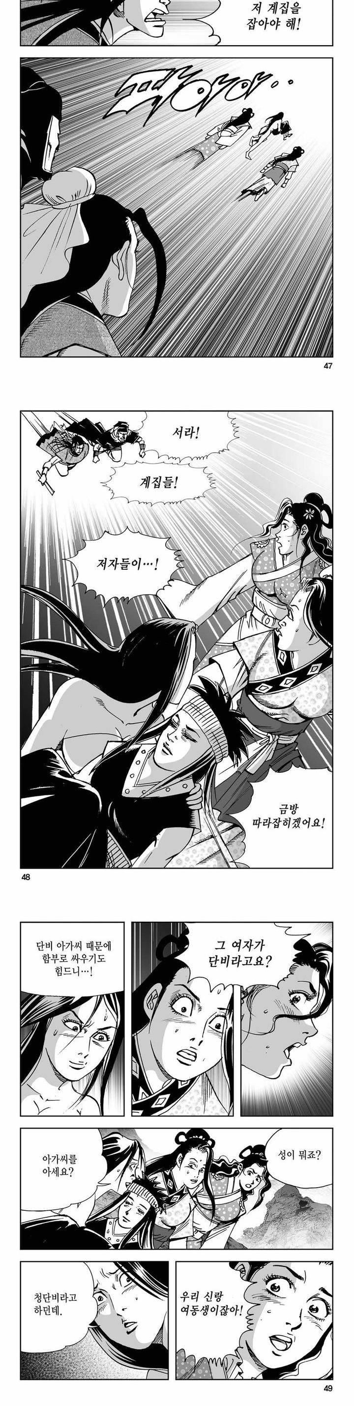 사해팔황 2부 12권 16