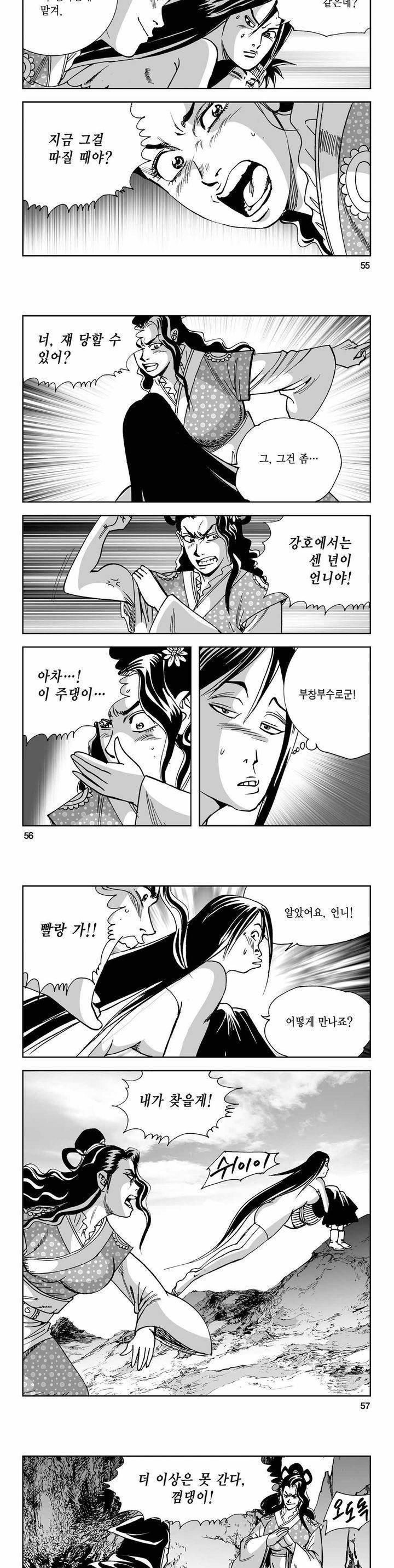 사해팔황 2부 12권 19