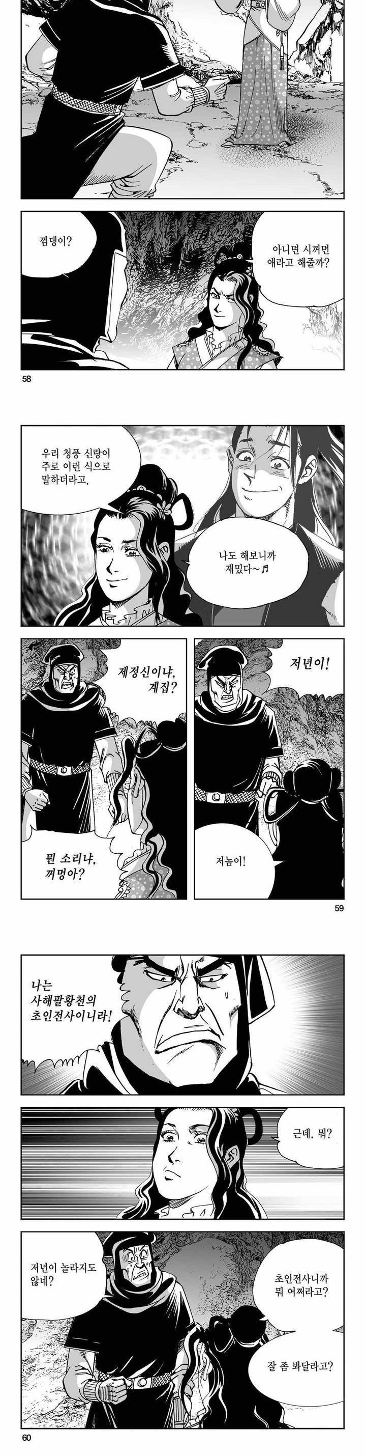 사해팔황 2부 12권 20