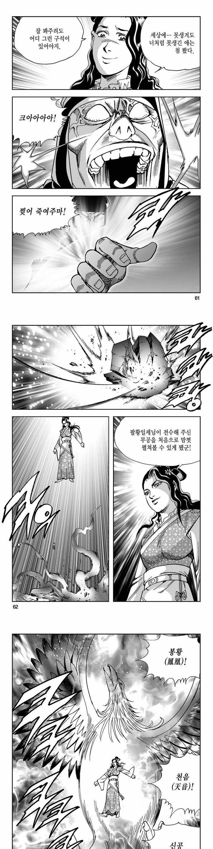 사해팔황 2부 12권 21