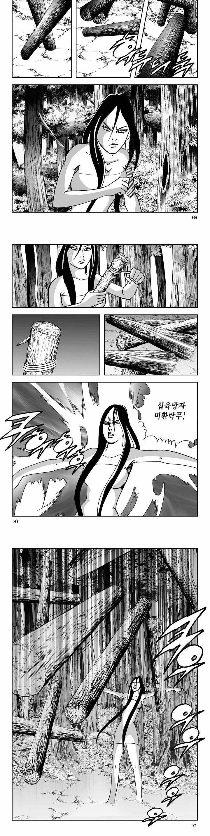 사해팔황 2부 12권 24