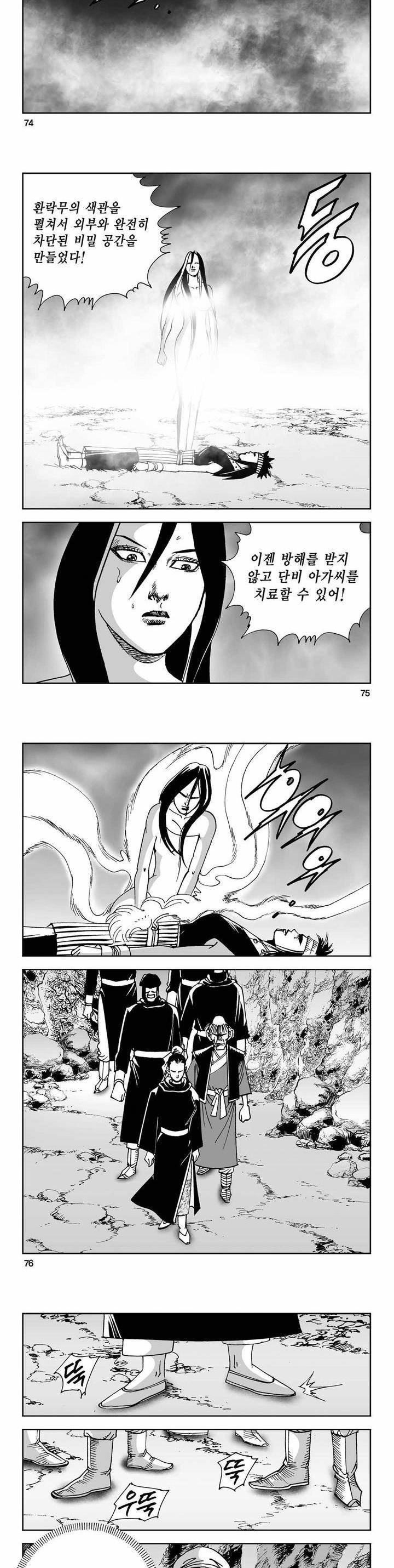 사해팔황 2부 12권 26