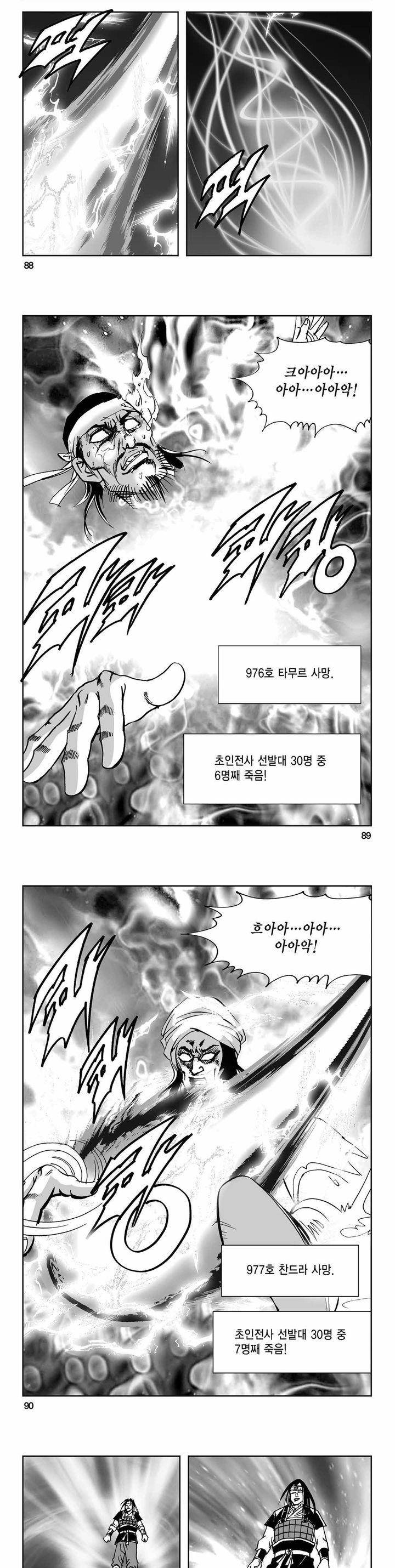 사해팔황 2부 12권 31