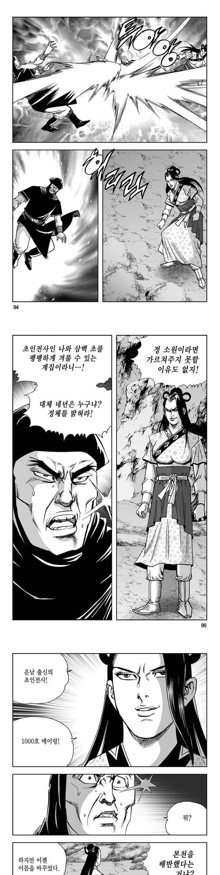 사해팔황 2부 12권 33