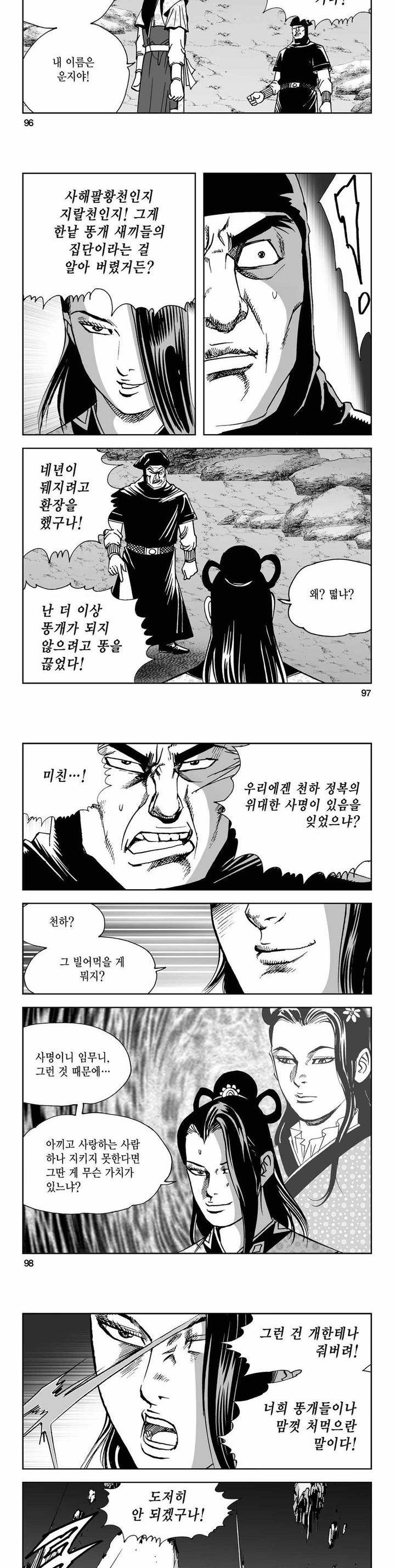 사해팔황 2부 12권 34