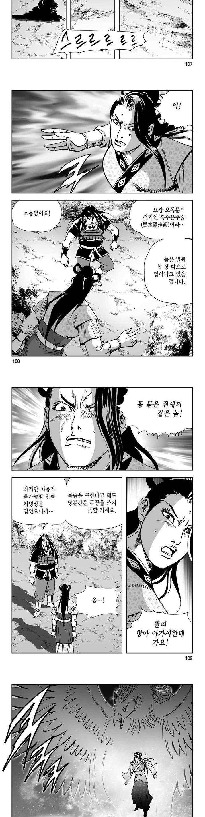 사해팔황 2부 12권 38