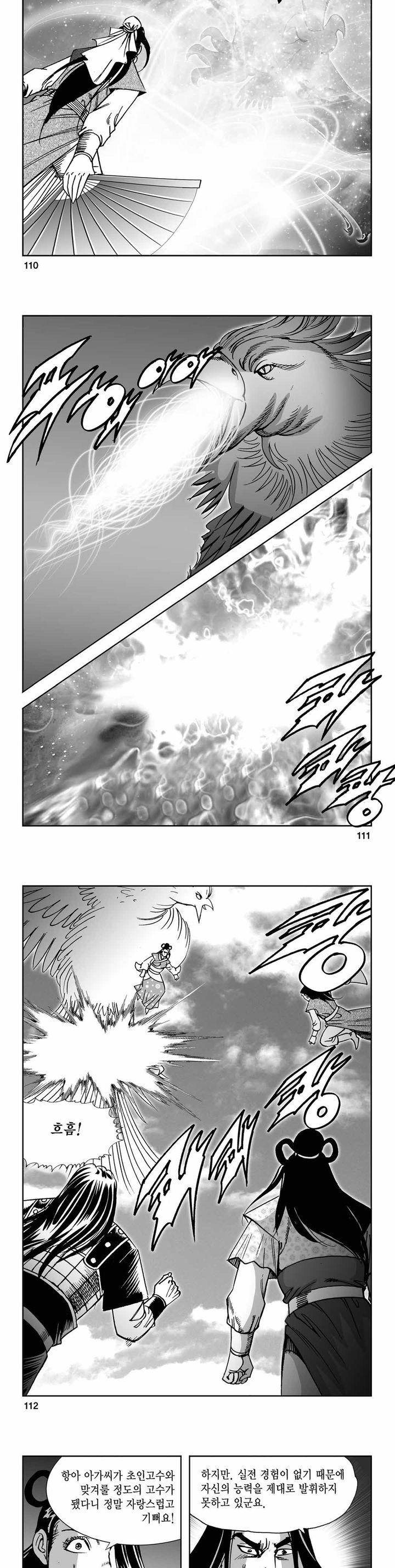 사해팔황 2부 12권 39