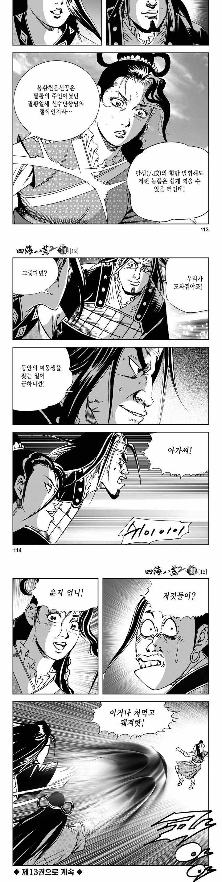 사해팔황 2부 12권 40