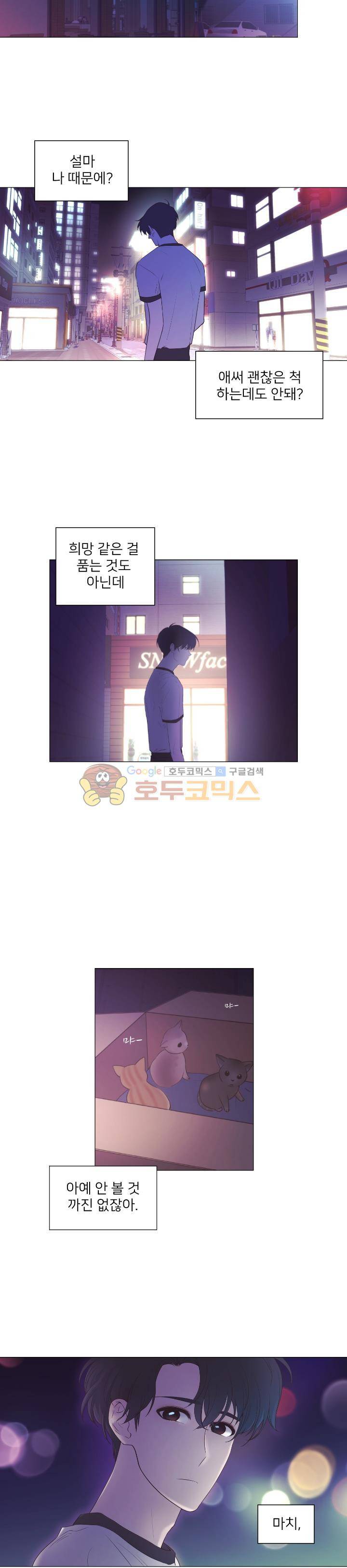 낯선 농담 53화 - 다른 누군가 3
