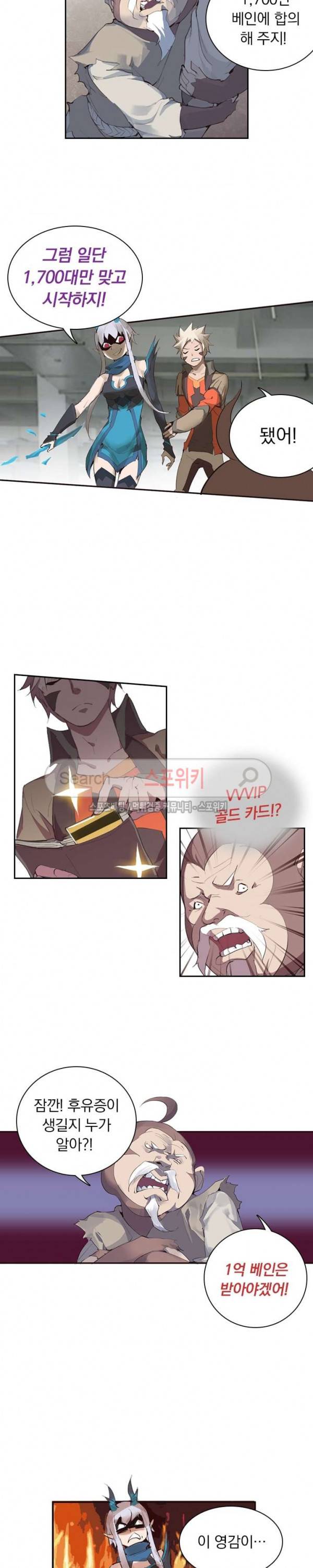 아이스 제이드 29화 2