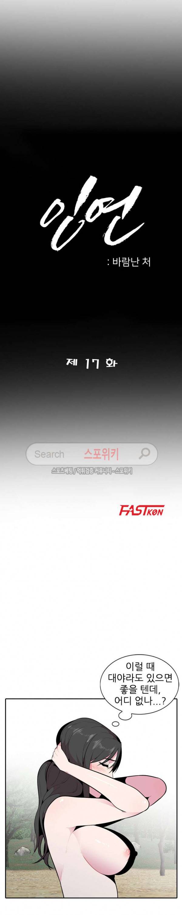 인연 : 바람난 처 17화 3