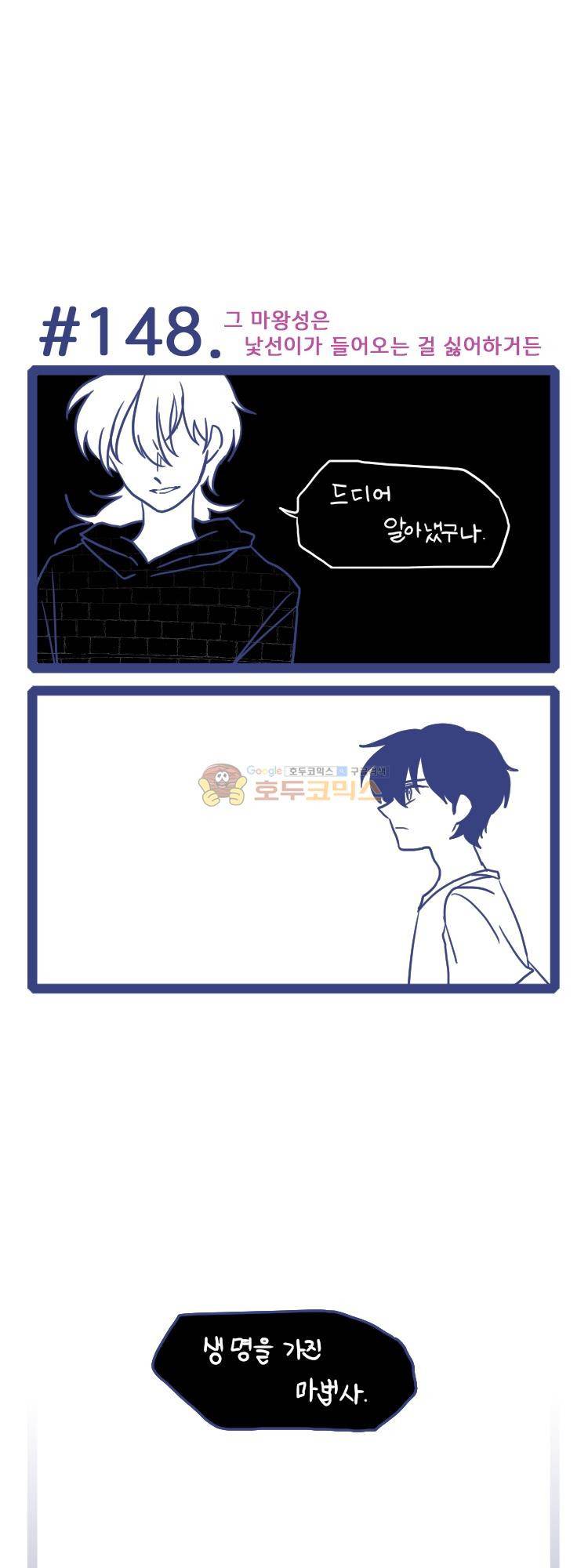 그마남이야기 시즌4 39화 1
