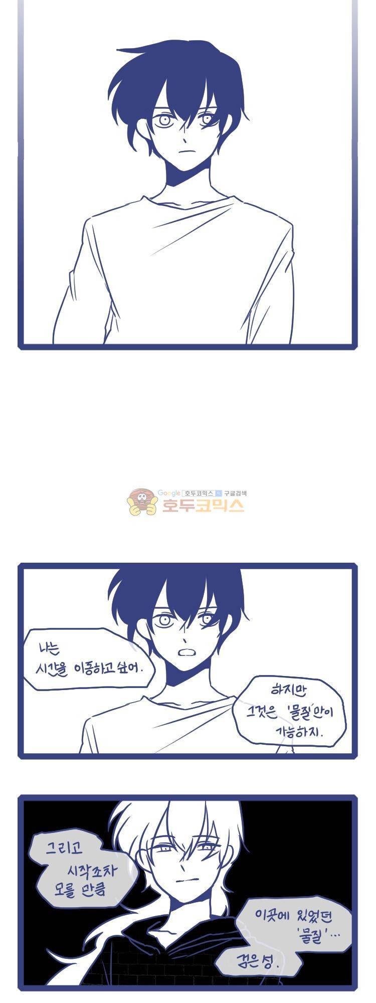 그마남이야기 시즌4 39화 2