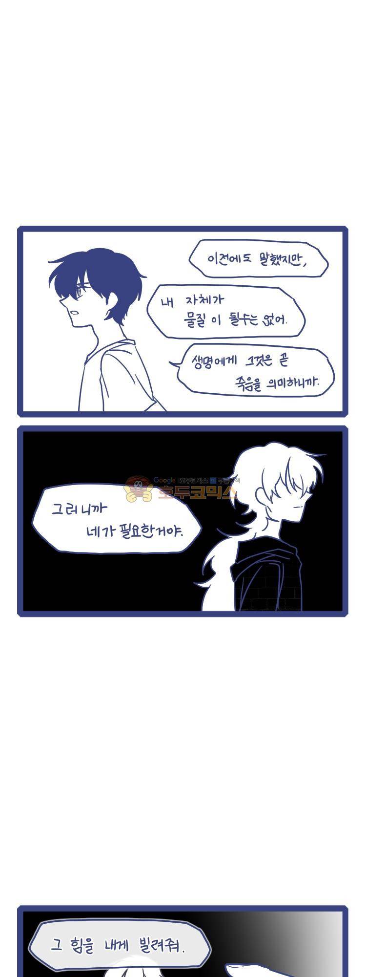 그마남이야기 시즌4 39화 3