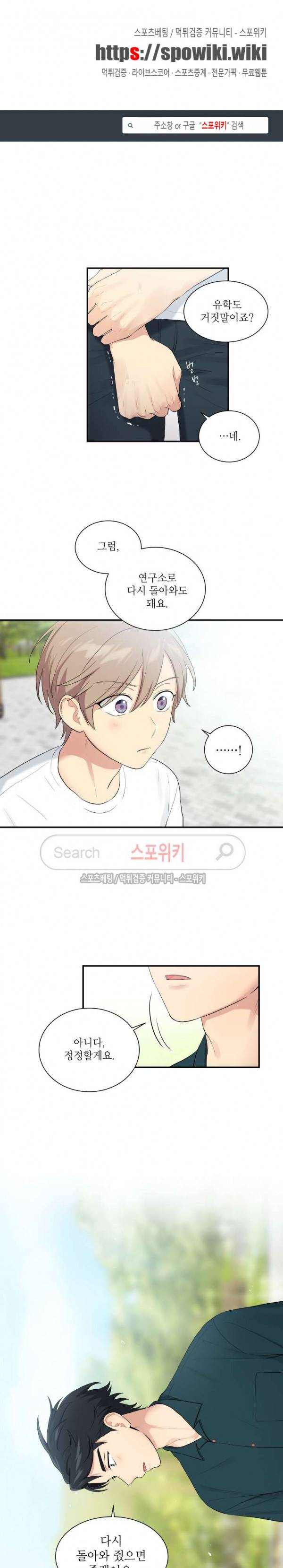 마이X리포트 54화 1
