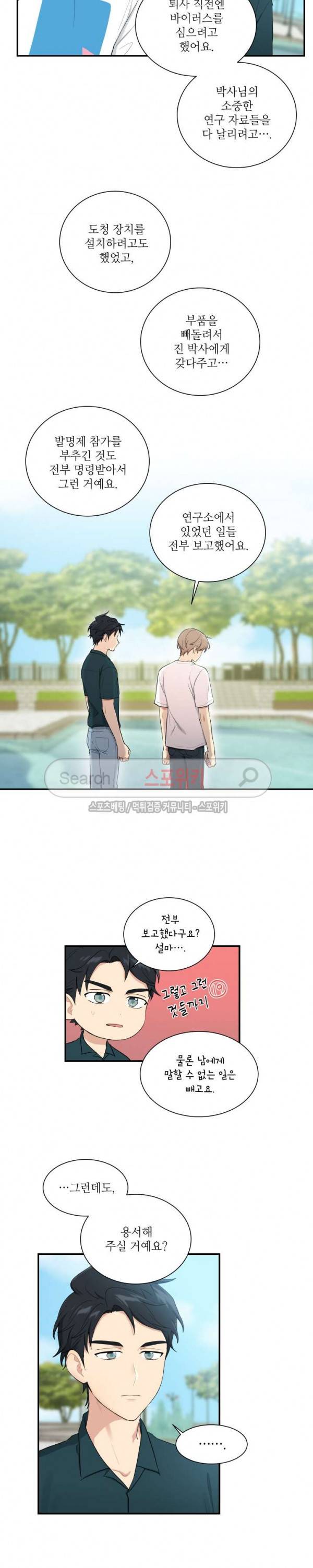 마이X리포트 54화 3