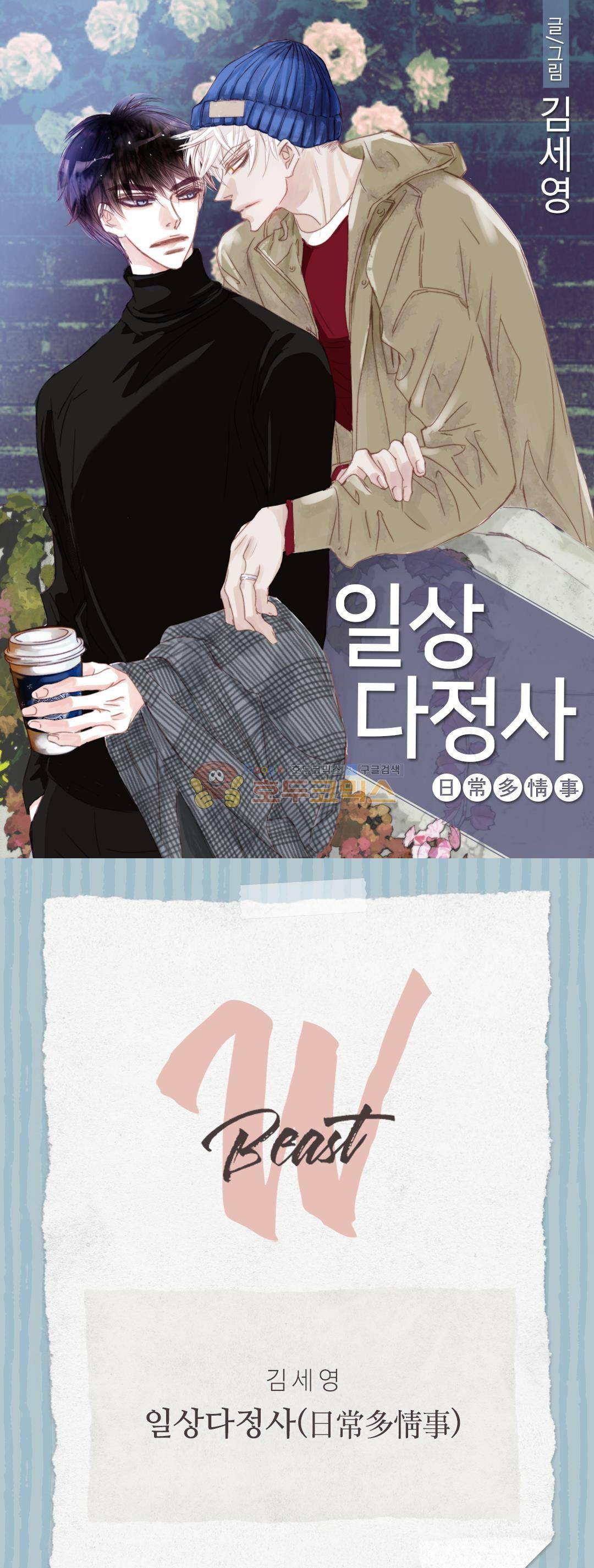 일상다정사 60화 1