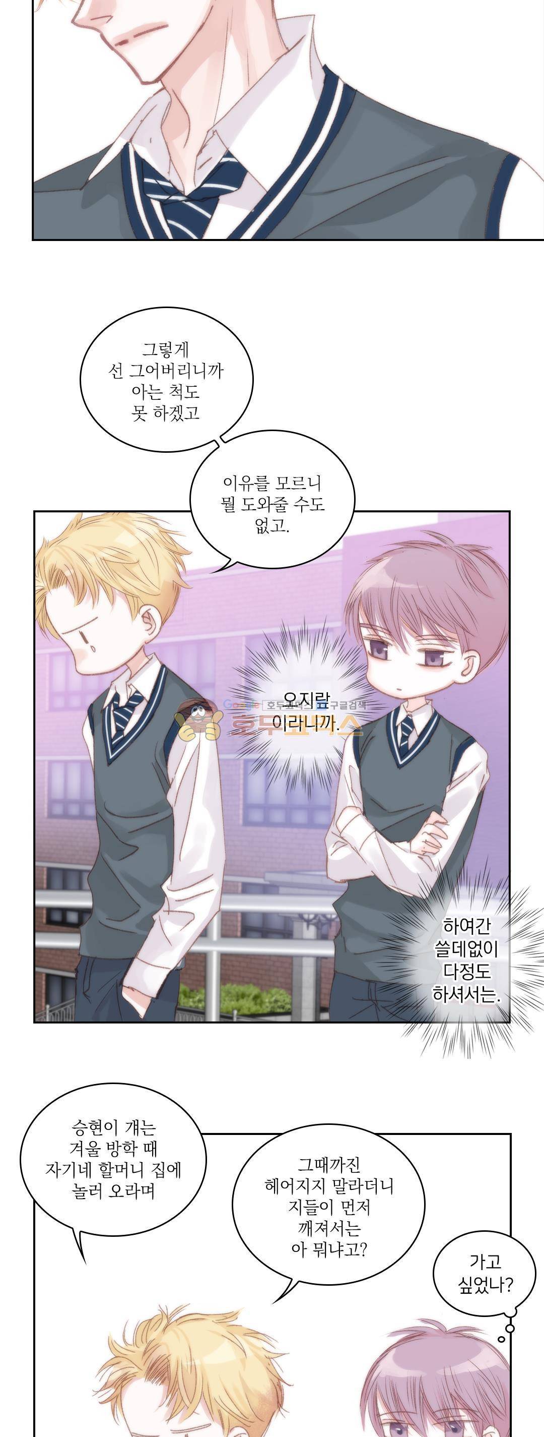 일상다정사 60화 3