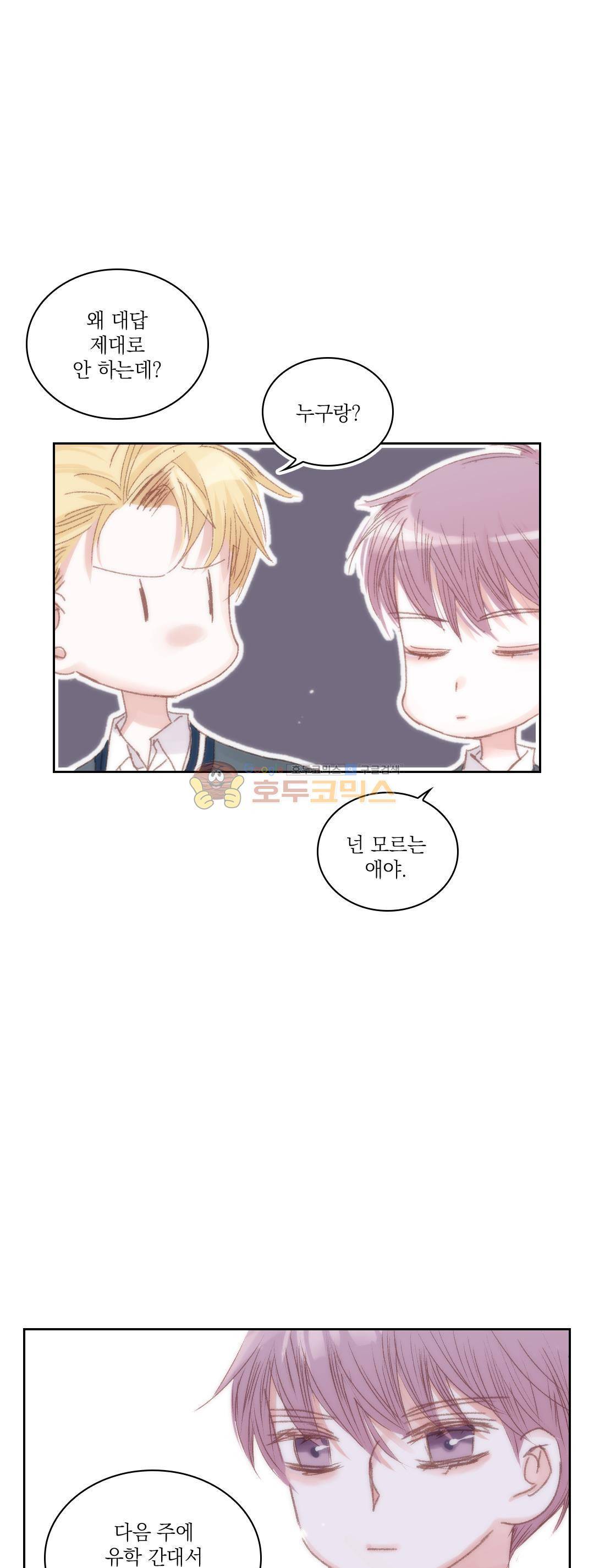 일상다정사 60화 8