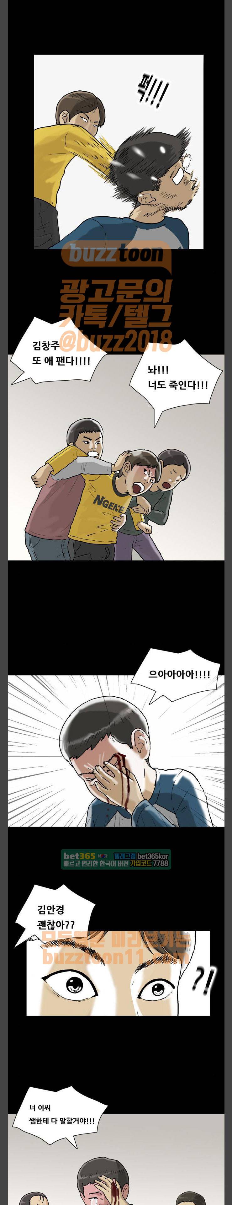 복학왕 258화 - 인생 김창주 (4) 1