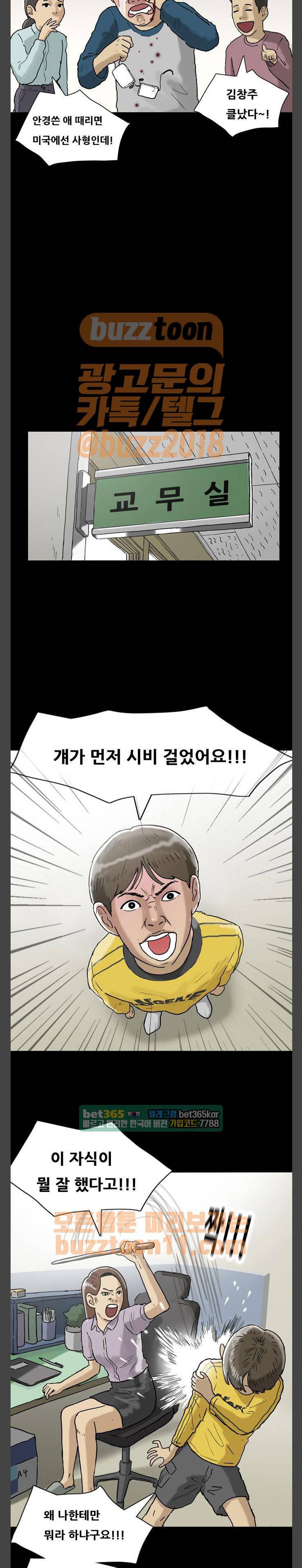 복학왕 258화 - 인생 김창주 (4) 2