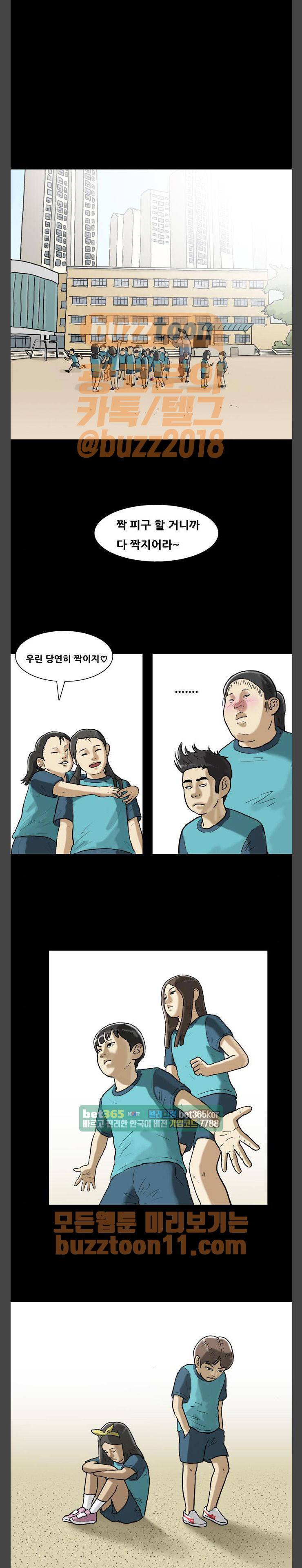복학왕 258화 - 인생 김창주 (4) 4