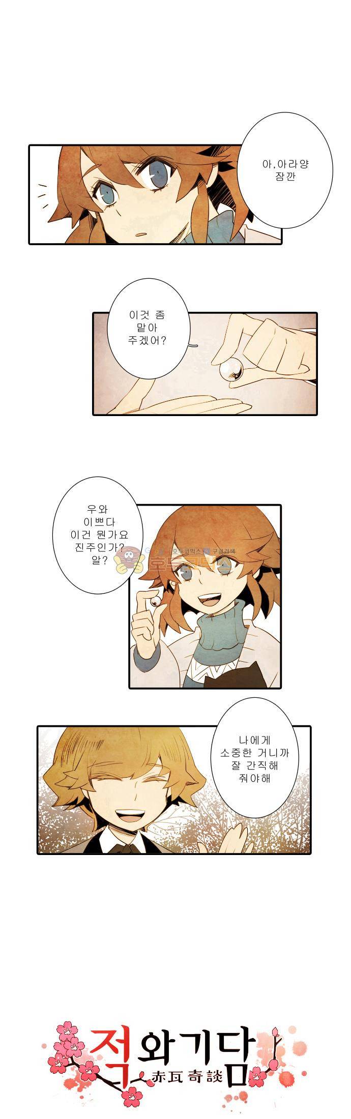 적와기담-여중생의 생존투쟁기 13화 1