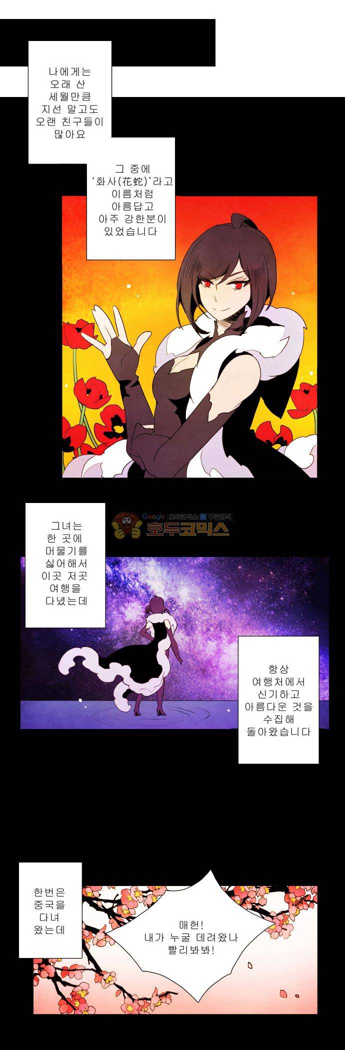 적와기담-여중생의 생존투쟁기 13화 10