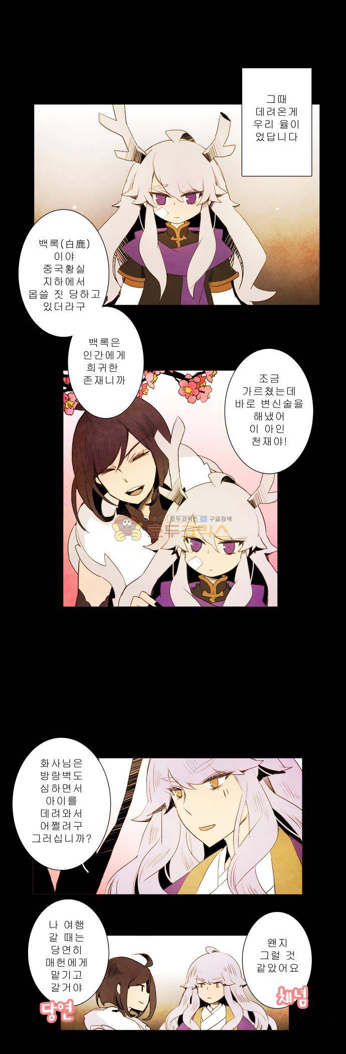적와기담-여중생의 생존투쟁기 13화 11